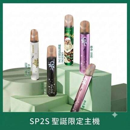 SP2S聖誕主機 | 收藏送禮首選 · 通用一代煙彈 · 多款潮流配色 · 台灣現貨